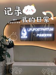 -丽复产后康复萧山旗舰中心