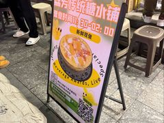 -荔芳传统糖水铺