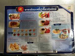 菜单-亚明蟹肉面特大虾饺(สีลม)