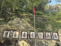 -普陀山慧济禅寺