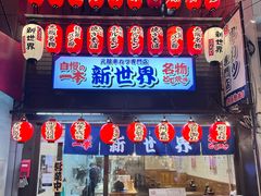 -通天阁