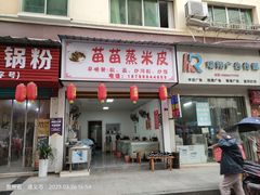 -东门小吃街