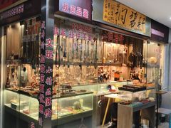 -三峡古玩城(泰古广场店)