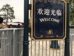 门面-上海迪士尼度假区