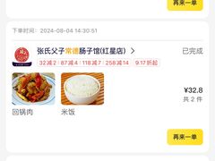 -张氏父子常德肠子馆(红星总店)