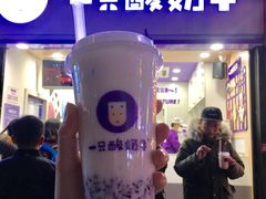 -一只酸奶牛(八一路店)