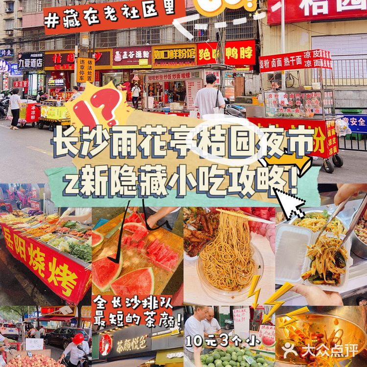在长沙你不会还只知道杨帆、四方坪夜市吧⁉️