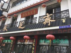 -采芝斋评弹茶馆(观前街店)