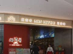 -闽海肴(北辰荟店)