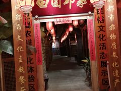 门面-田园印象·成都土菜院子(华阳店)