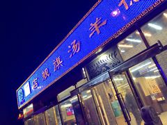 -天津乾毓德饭庄·清真传统炒菜·海鲜烧烤(咸阳路店)