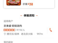 -京元盛铜锅涮肉(上海总店)