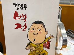-姜虎东白丁韩国烤肉(吉利大厦店)