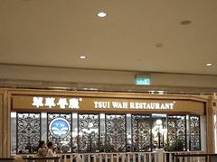 -翠华(澳门银河店)