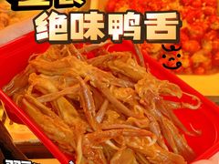 -绝味鸭脖(员村二横路店)