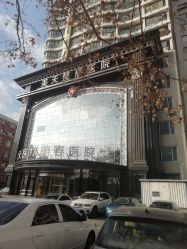 -大连美天医疗美容医院