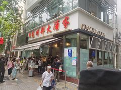 -光明邨大酒家(淮海路店)
