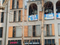-C Cafe(朵云书院·戏剧店)