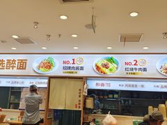 -醉面(西直门凯德茂店)