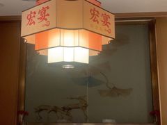 -宏宴·新京菜(望京店)