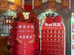 -津沽小院(天津之眼店)