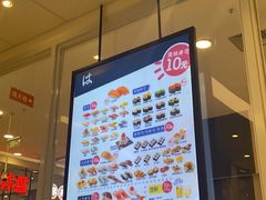 -滨寿司(高新伊藤店)
