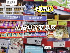 -山姆会员商店(邻瑞广场店)