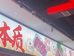-董记老清泉·鲜切涮羊肉(窑岭店)