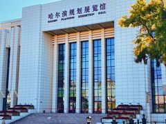 -哈尔滨规划展览馆