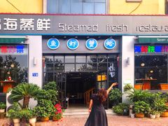 门面-蟹谢蒸鲜自助餐厅