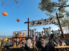 -伴山茶苑·围炉煮茶