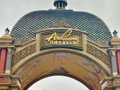 -安徒生童话乐园