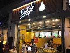 -Bingo宾果每日(万达店)