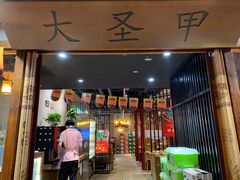 门面-洪湘记川湘·甲鱼馆(四海凯悦美食广场店)