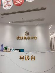 -杭州整形医院·国际部