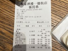 -蔡家酒楼(一德街店)