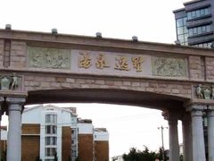 -绿橙国际幼儿园(汤泉逸墅校区)