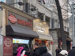 -南楼煎饼(滨江道店)