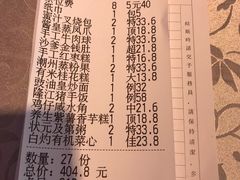 账单-怡景湾大酒店·海滨海鲜大酒楼中餐厅