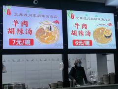 -正宗北舞渡闪家胡辣汤(总店)