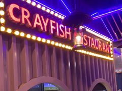 -虾乐园龙虾·夜宵(松江店)