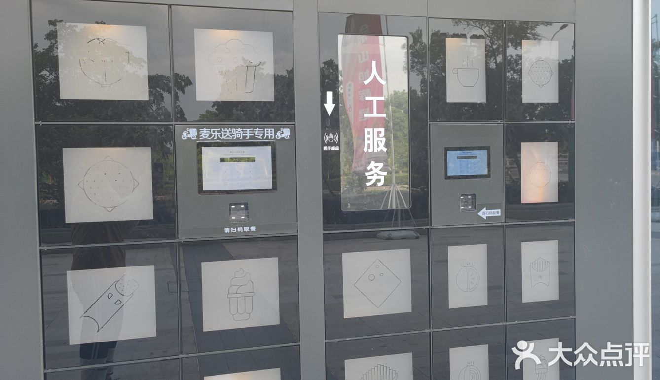 一个不一样的M记见闻