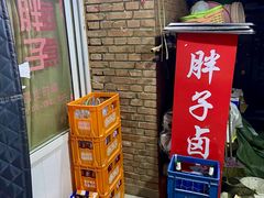 -胖子卤煮