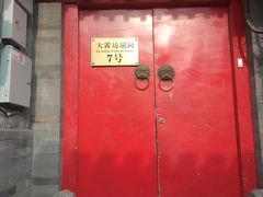 -丽江庭院之爱在路上(西单店)