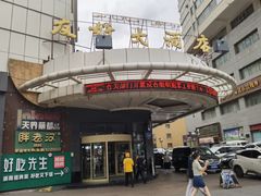 -天界丽都(友好店)