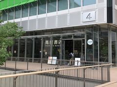 -茑屋书店(天目里店)