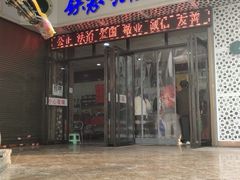 门面-清真铁志明腊牛羊肉