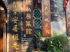 -烟桥私房菜馆(奋哥)