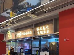 -不二啫·广府啫啫煲(江燕路万科里店)