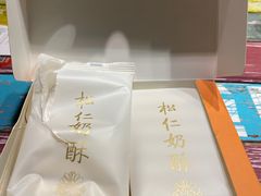 -祥禾饽饽铺·中式糕点(天津河东美福园店)